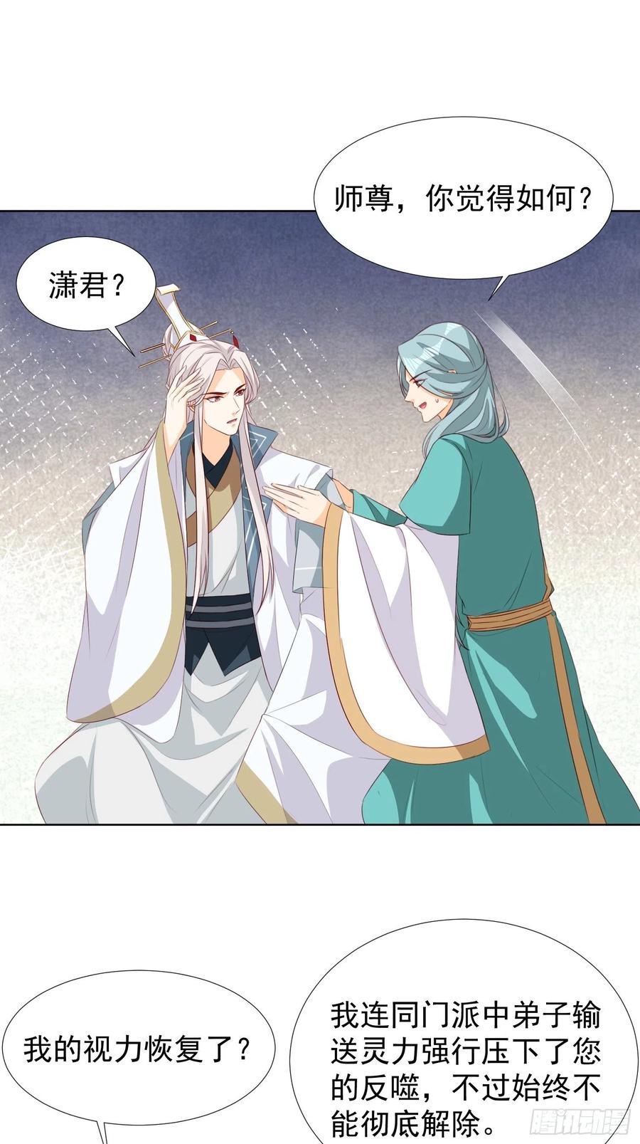 《据说我是合欢宗老祖》暗潮涌动 第24页