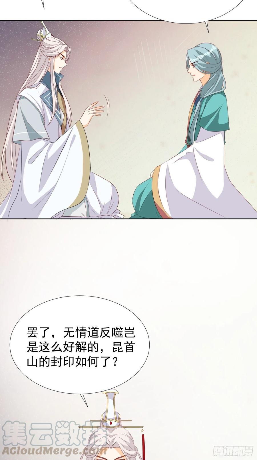 《据说我是合欢宗老祖》暗潮涌动 第25页