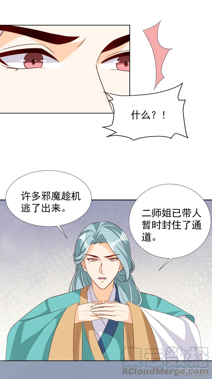 《据说我是合欢宗老祖》暗潮涌动 第27页