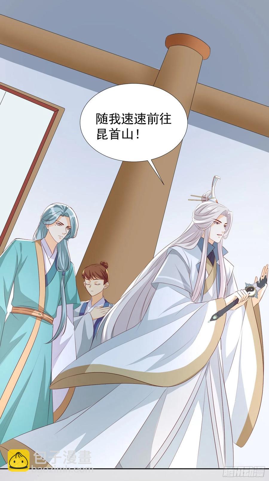 《据说我是合欢宗老祖》暗潮涌动 第28页