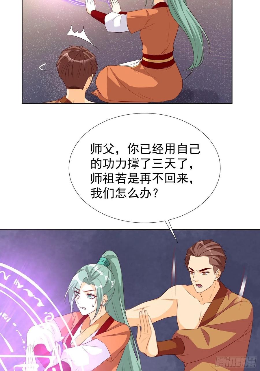 《据说我是合欢宗老祖》暗潮涌动 第32页