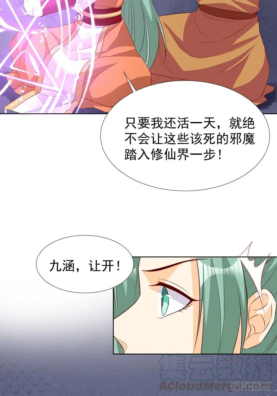 《据说我是合欢宗老祖》暗潮涌动 第33页