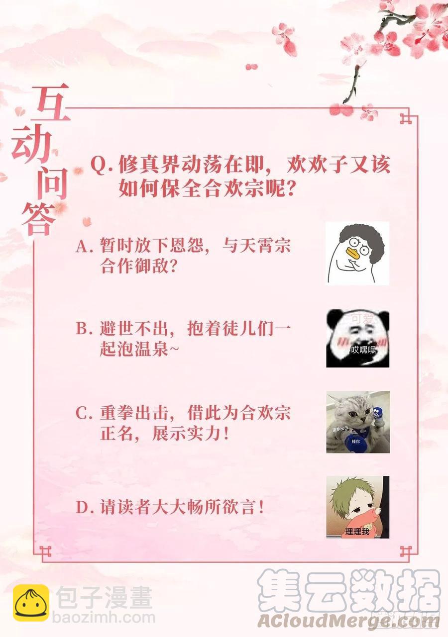 《据说我是合欢宗老祖》暗潮涌动 第35页