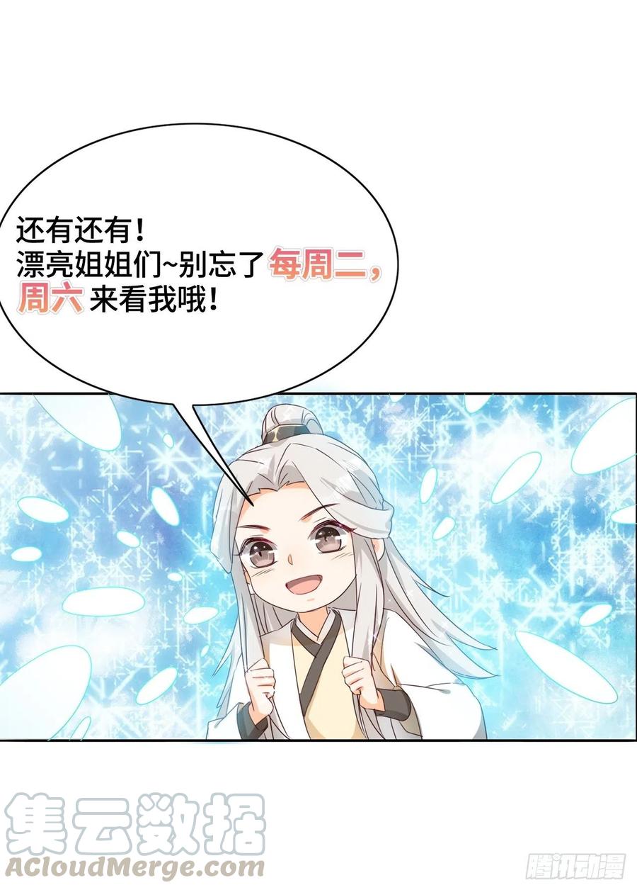 《据说我是合欢宗老祖》暗潮涌动 第37页