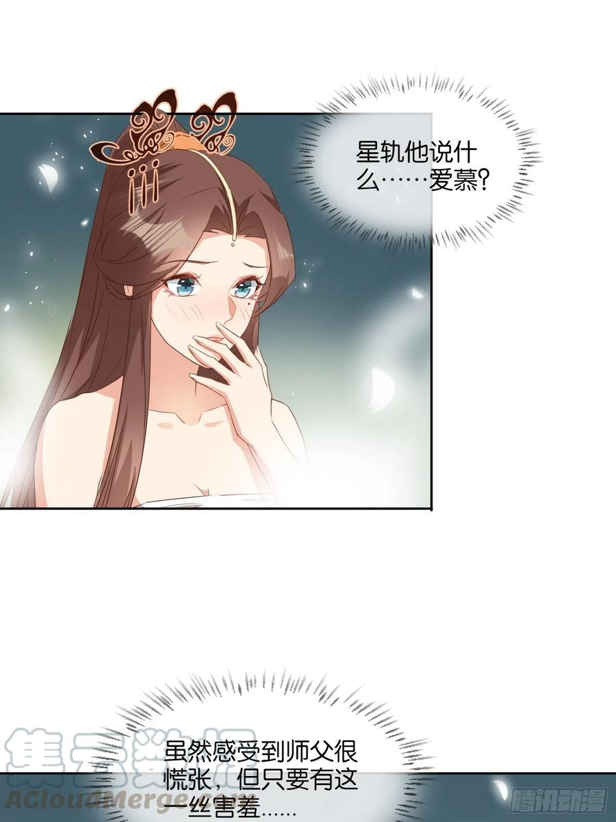 《据说我是合欢宗老祖》暗潮涌动 第3页