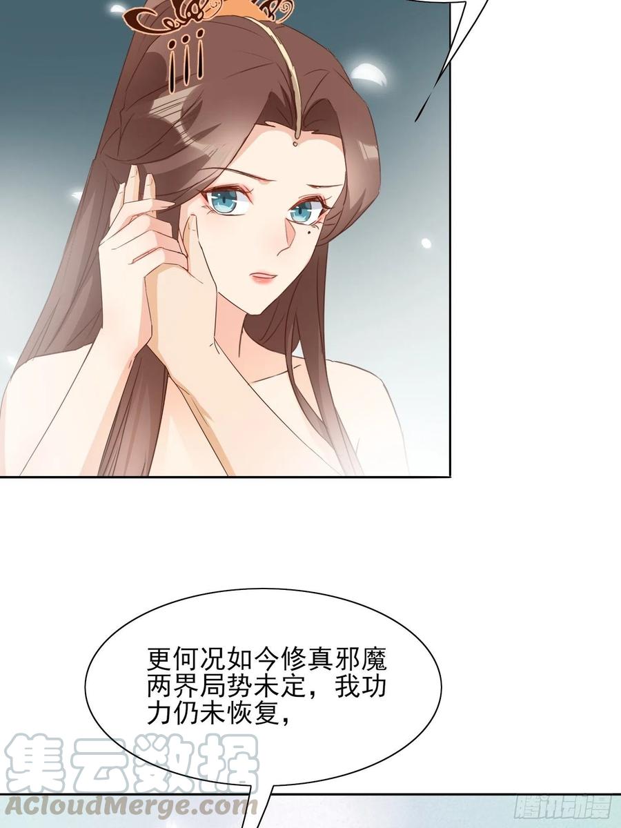《据说我是合欢宗老祖》暗潮涌动 第7页