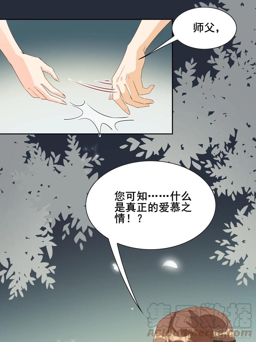 《据说我是合欢宗老祖》暗潮涌动 第9页