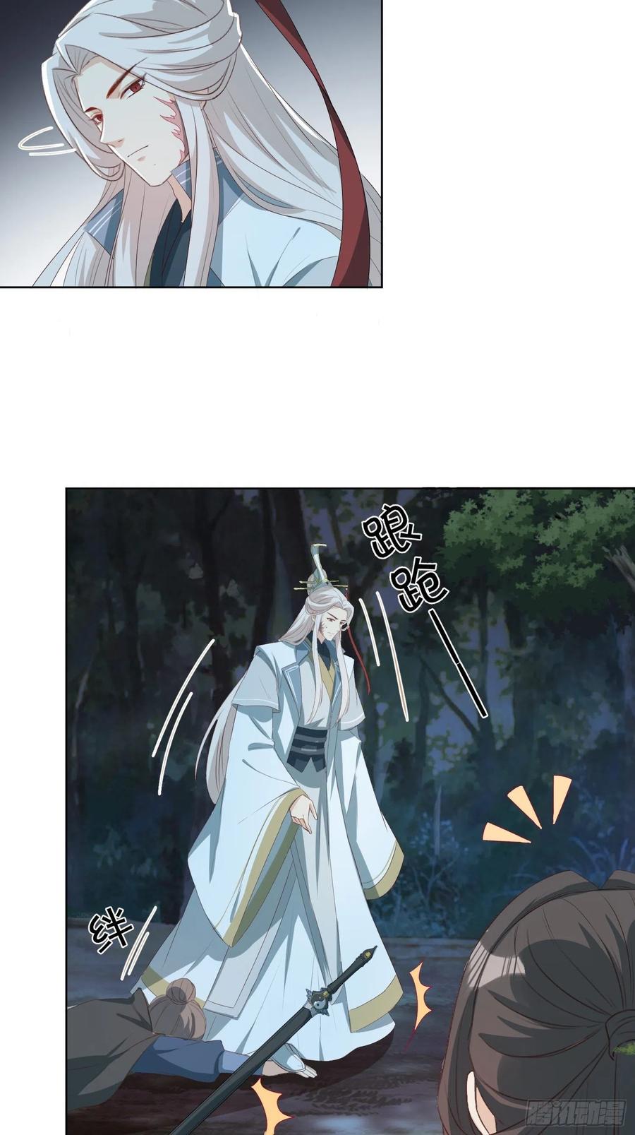 《据说我是合欢宗老祖》“合作？” 第10页