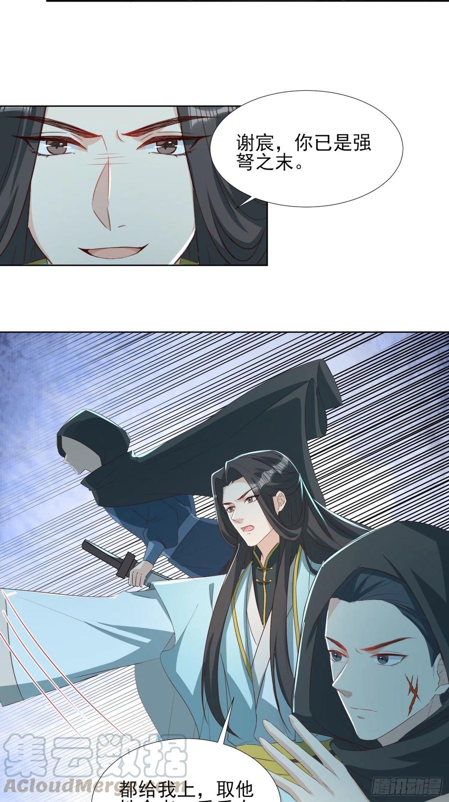 《据说我是合欢宗老祖》“合作？” 第11页