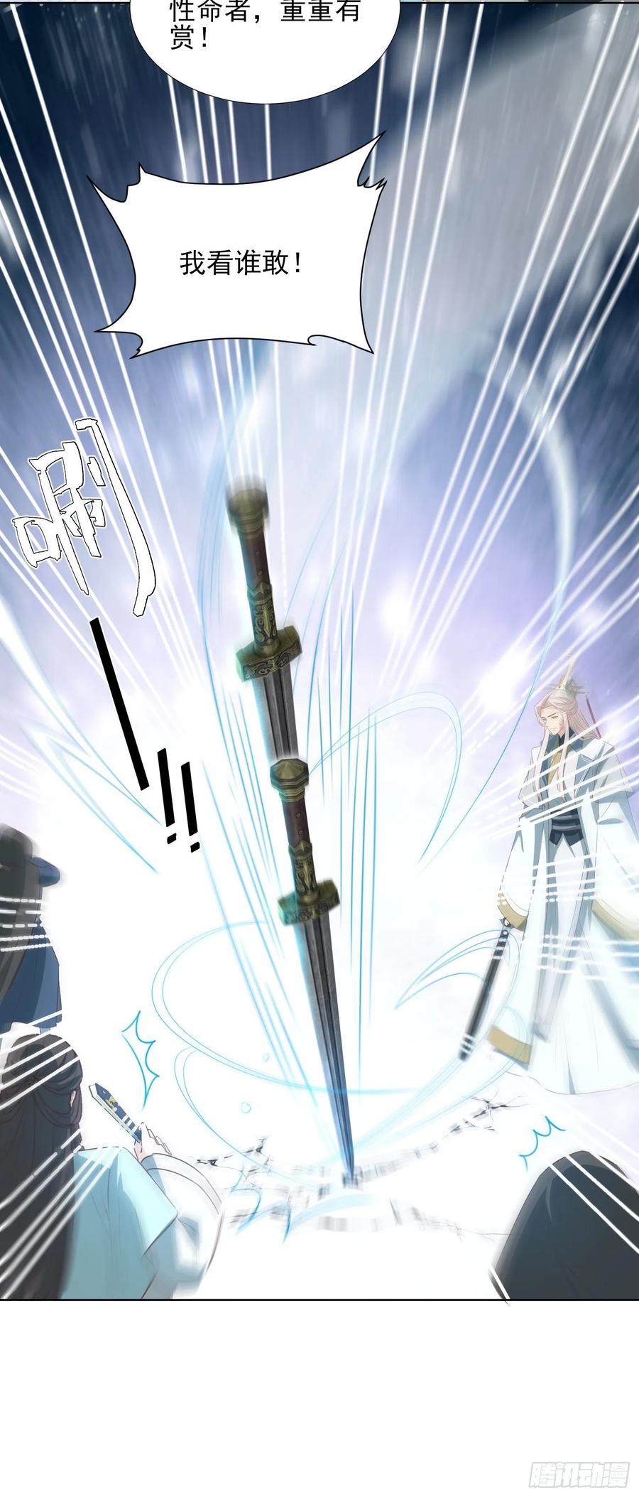 《据说我是合欢宗老祖》“合作？” 第12页