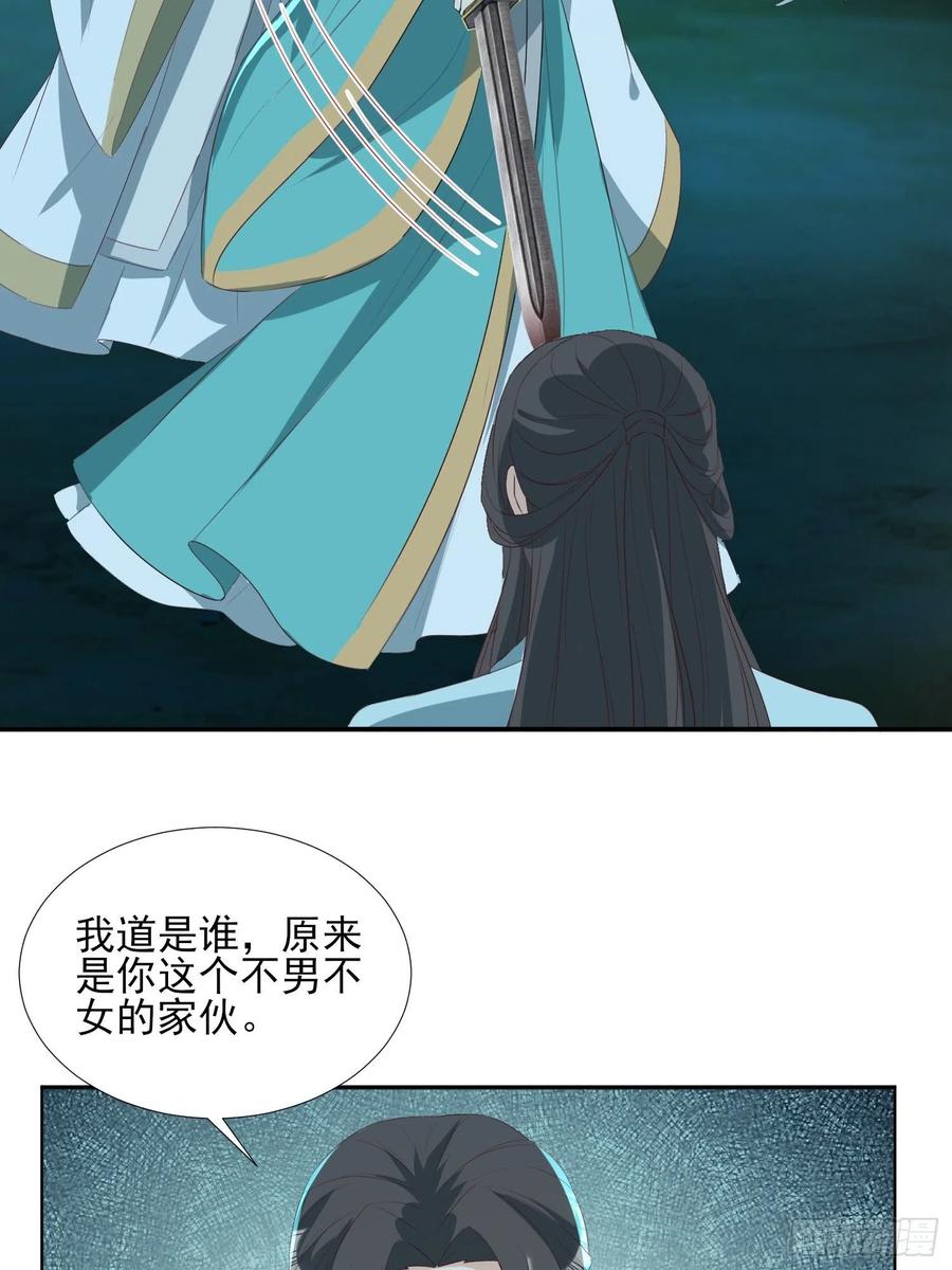 《据说我是合欢宗老祖》“合作？” 第14页
