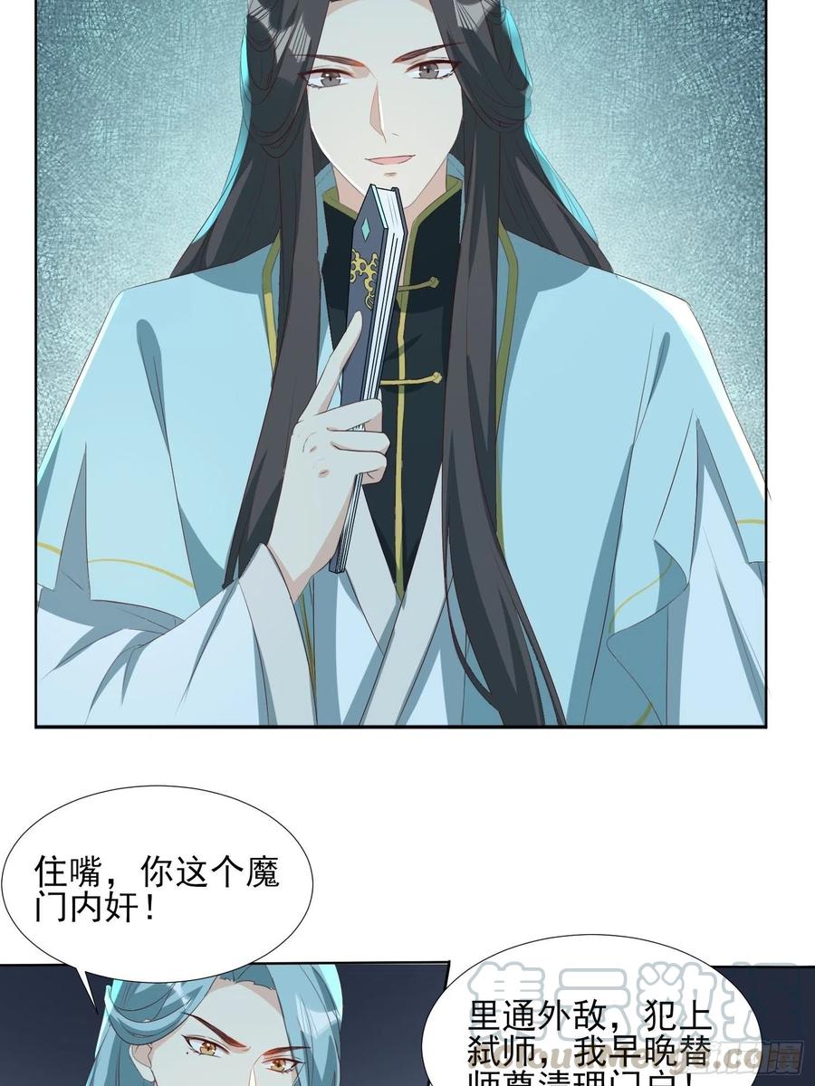 《据说我是合欢宗老祖》“合作？” 第15页