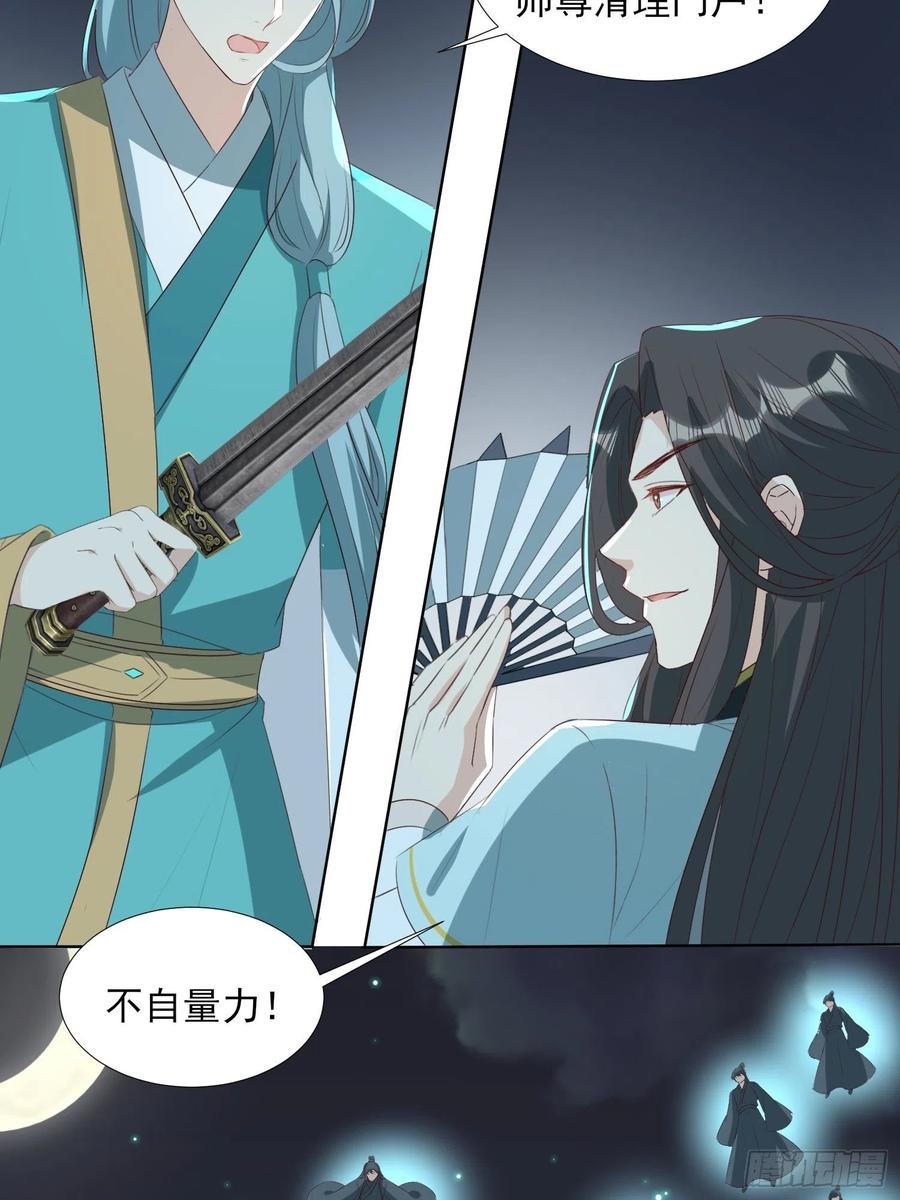 《据说我是合欢宗老祖》“合作？” 第16页