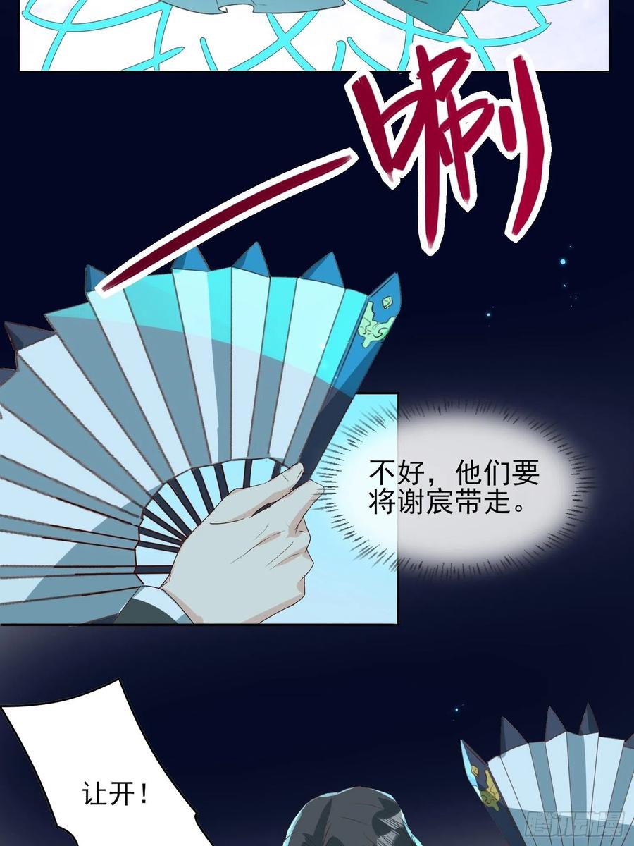 《据说我是合欢宗老祖》“合作？” 第22页