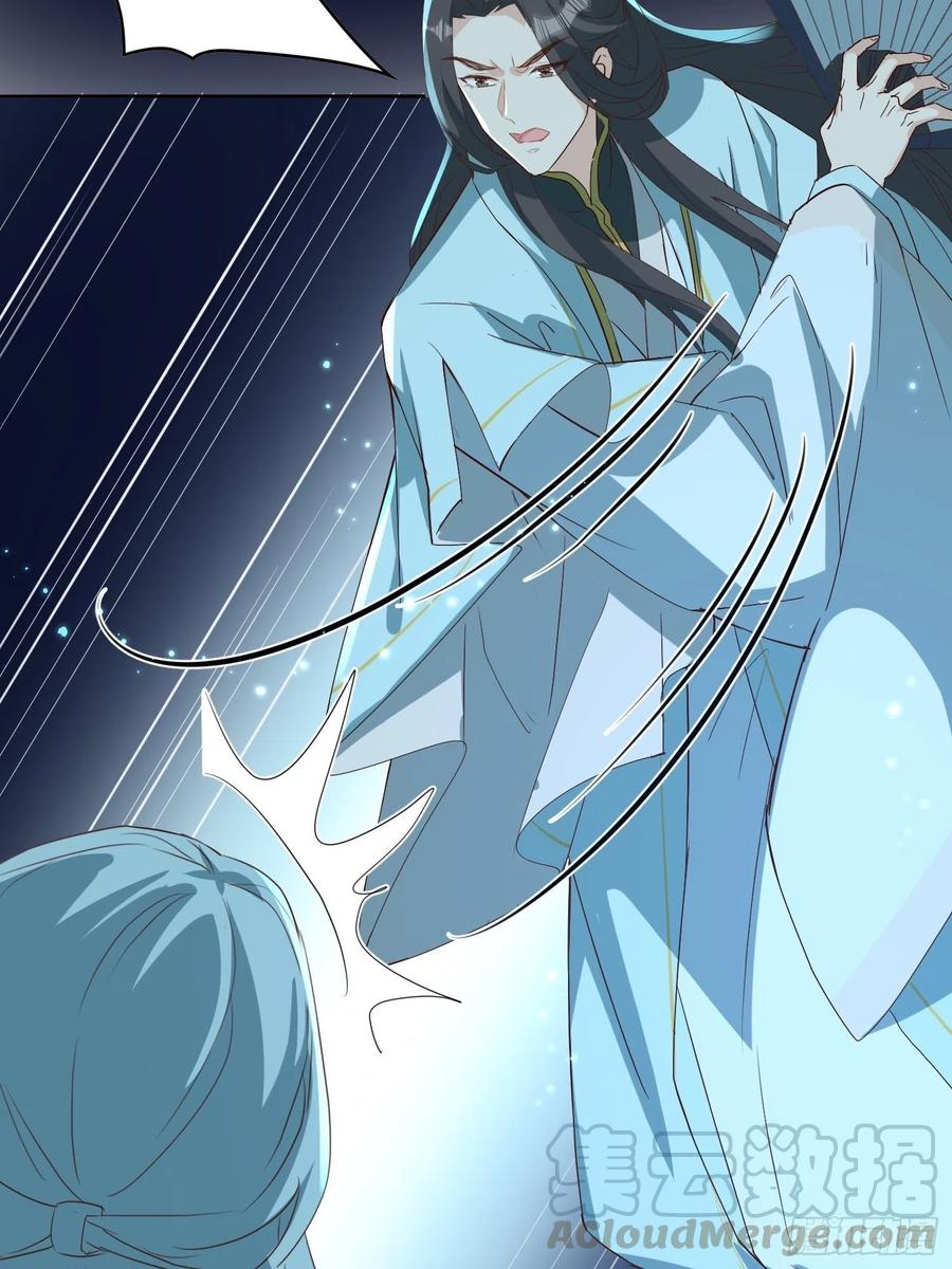 《据说我是合欢宗老祖》“合作？” 第23页