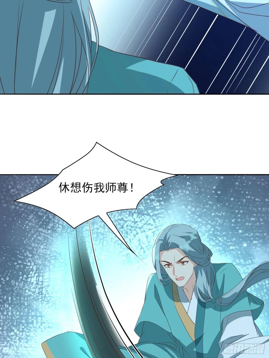 《据说我是合欢宗老祖》“合作？” 第24页