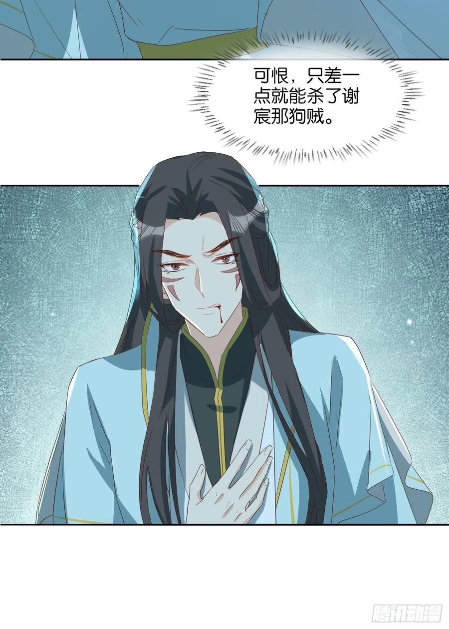 《据说我是合欢宗老祖》“合作？” 第26页