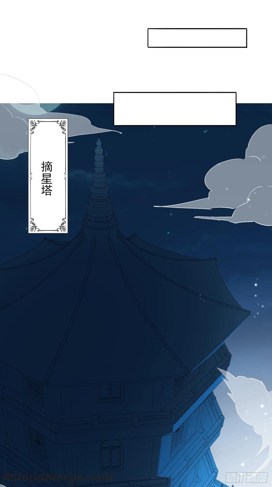 《据说我是合欢宗老祖》“合作？” 第27页