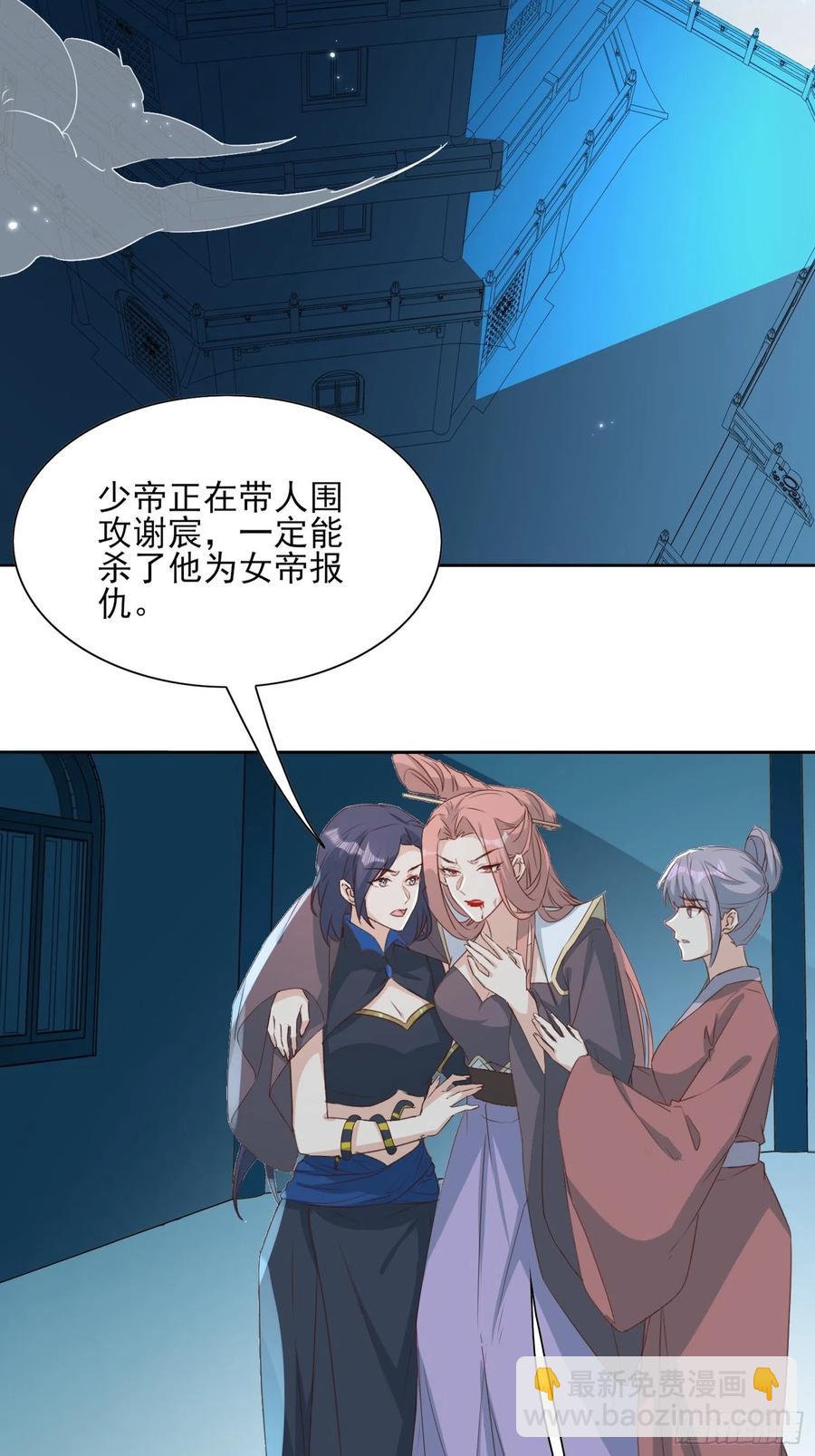 《据说我是合欢宗老祖》“合作？” 第28页