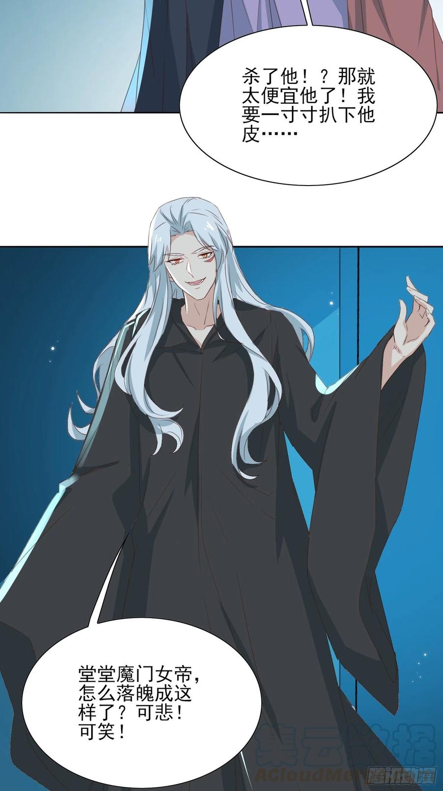 《据说我是合欢宗老祖》“合作？” 第29页