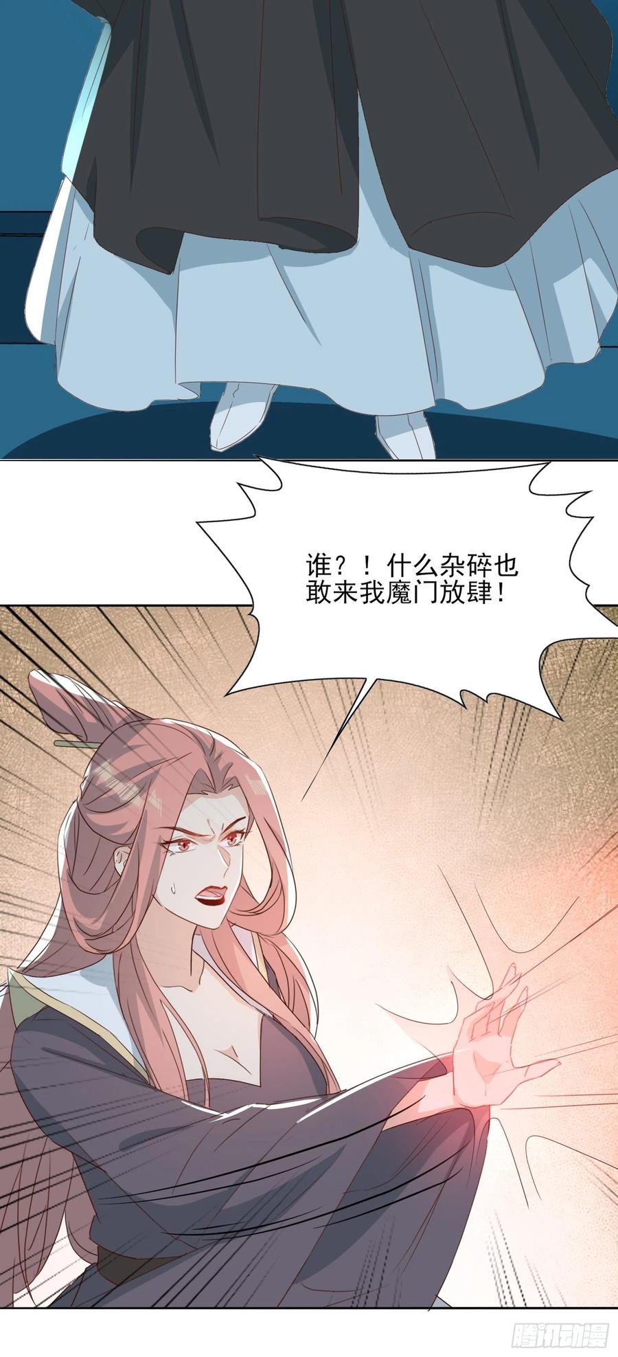 《据说我是合欢宗老祖》“合作？” 第30页