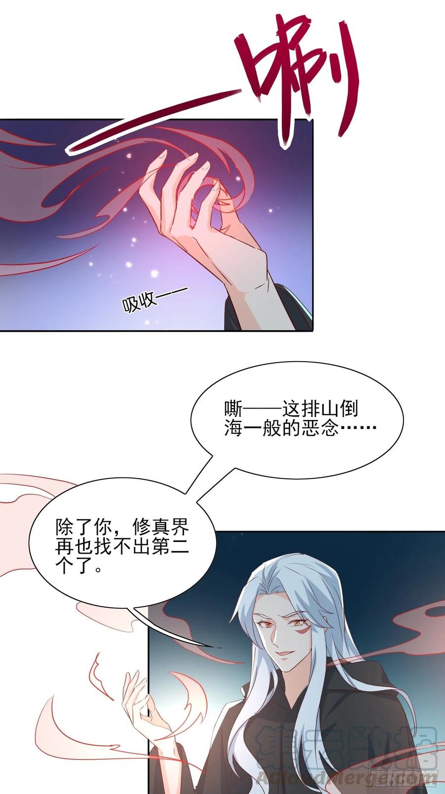 《据说我是合欢宗老祖》“合作？” 第31页