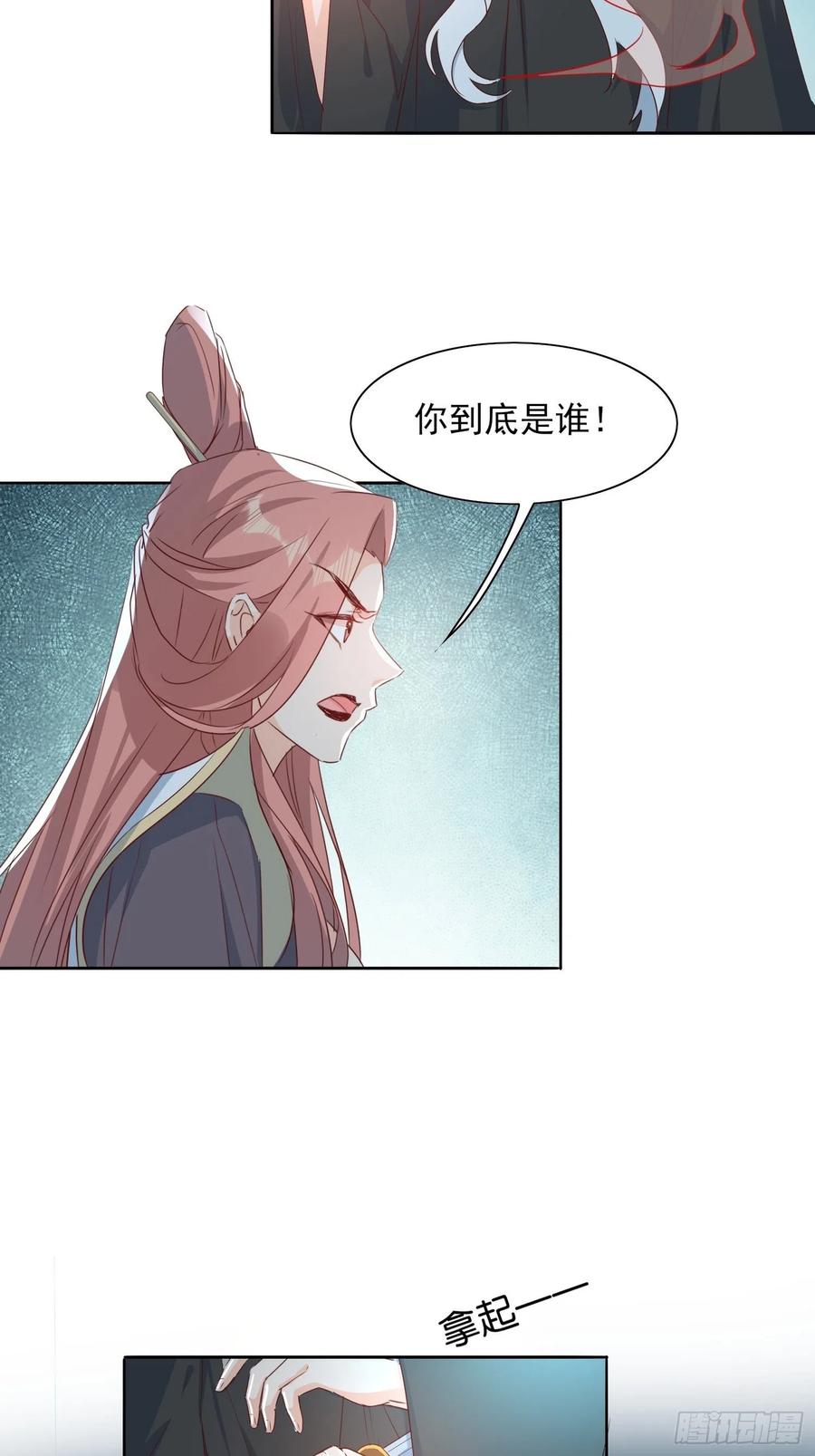 《据说我是合欢宗老祖》“合作？” 第32页