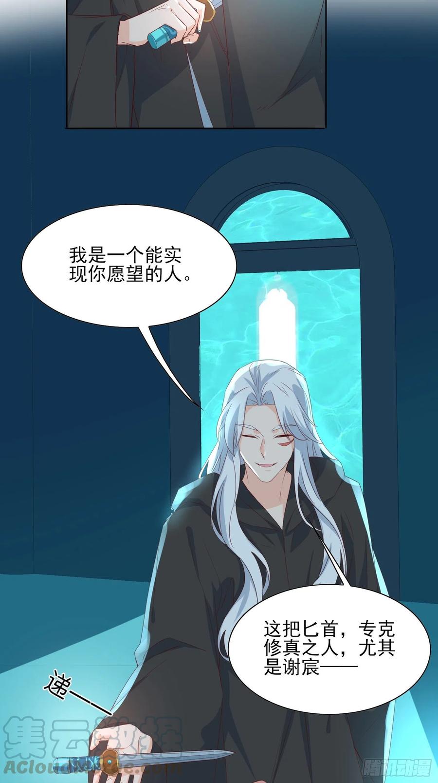 《据说我是合欢宗老祖》“合作？” 第33页