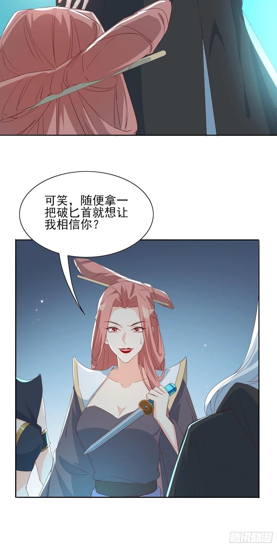 《据说我是合欢宗老祖》“合作？” 第34页