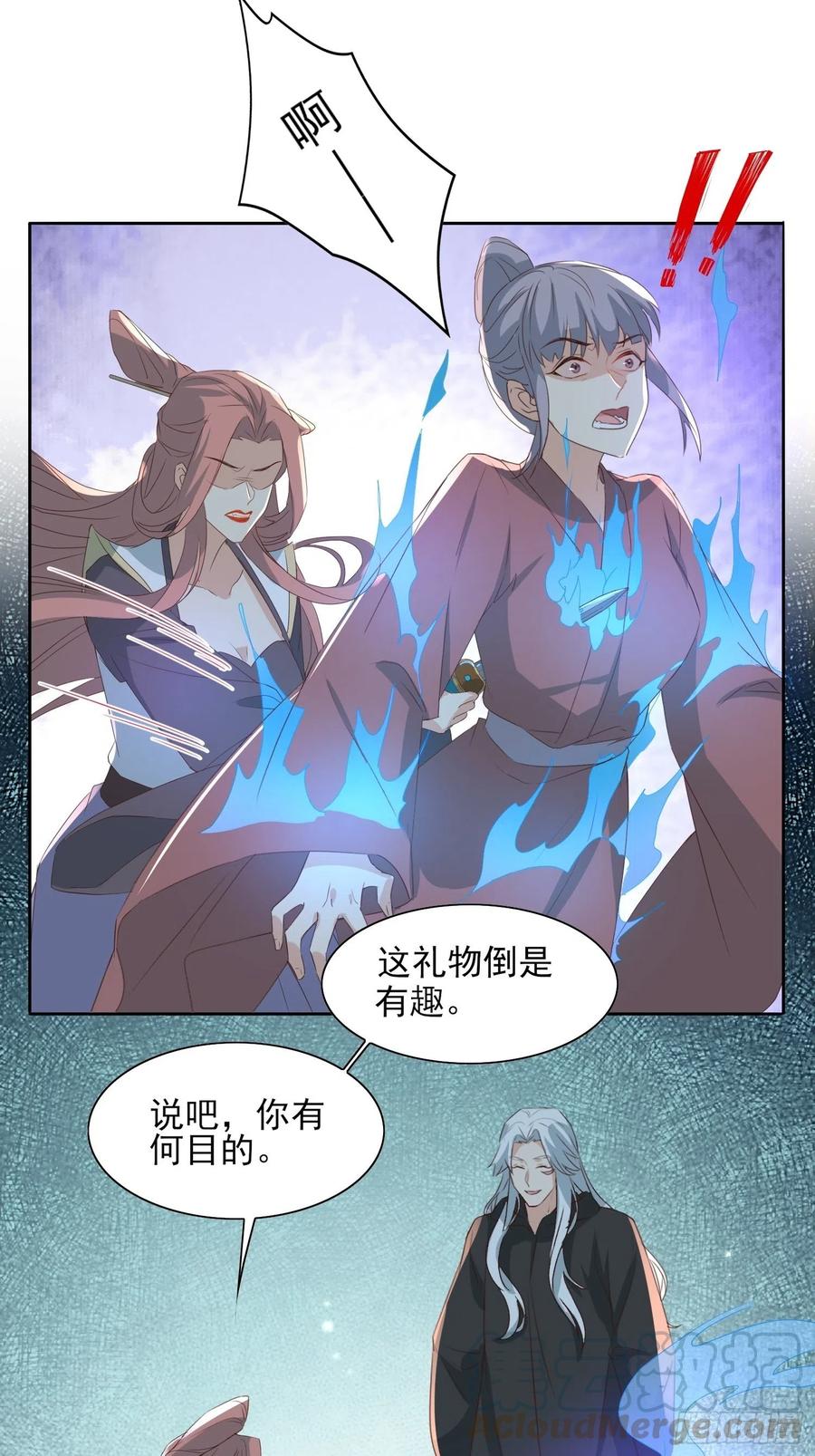 《据说我是合欢宗老祖》“合作？” 第35页