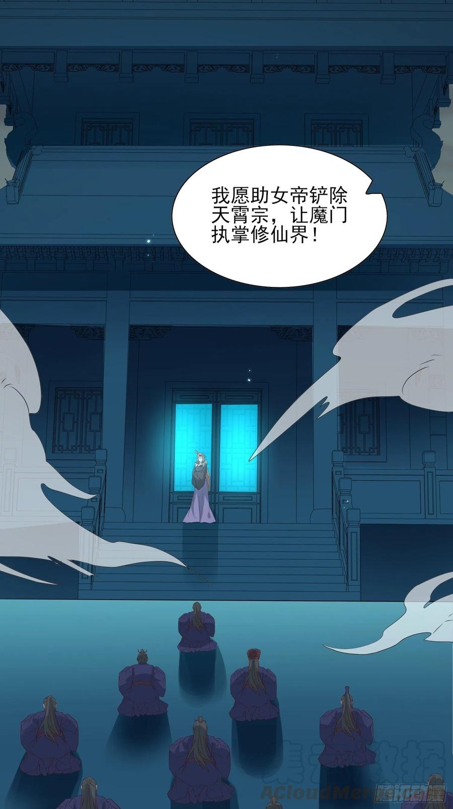 《据说我是合欢宗老祖》“合作？” 第37页