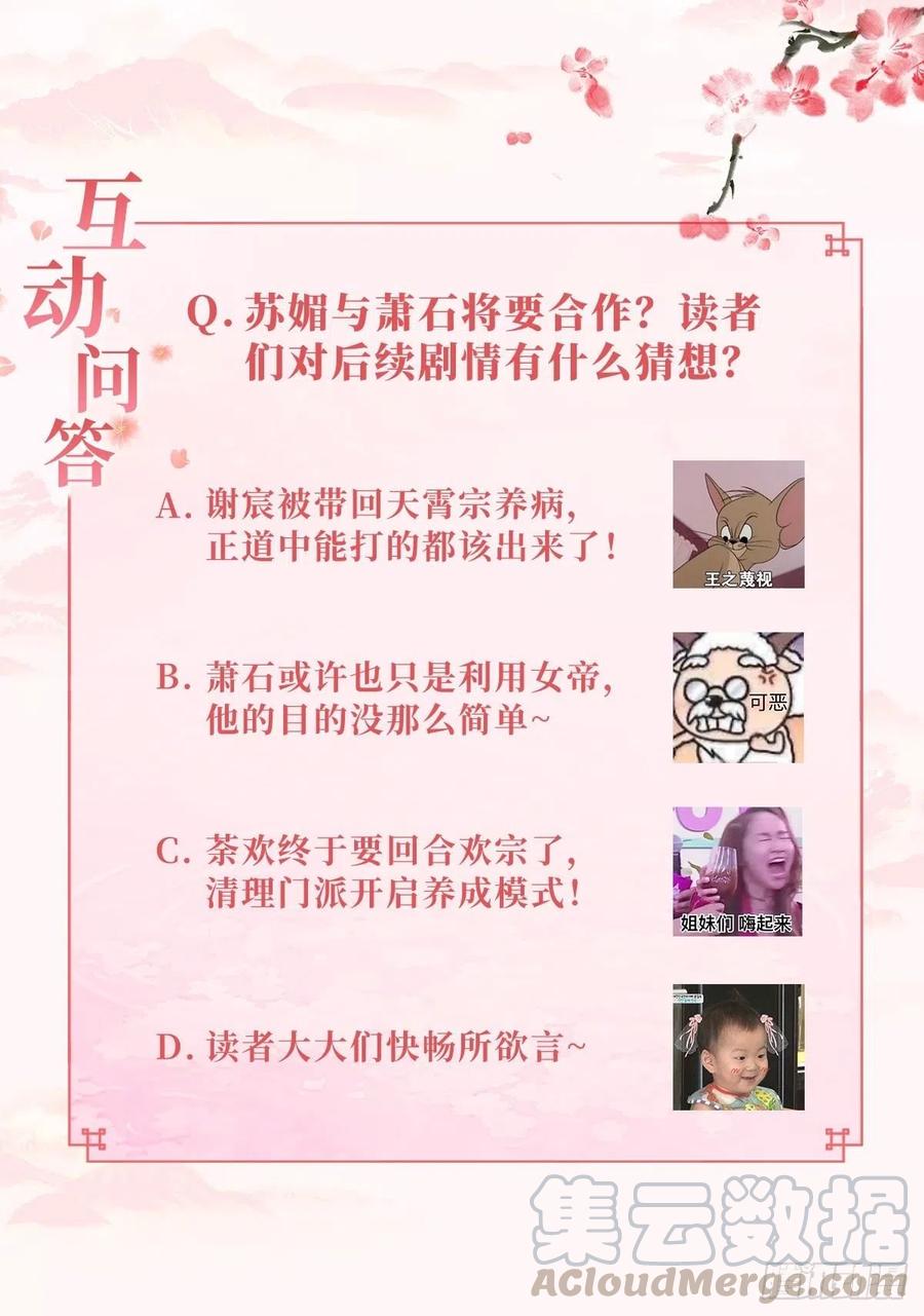 《据说我是合欢宗老祖》“合作？” 第39页