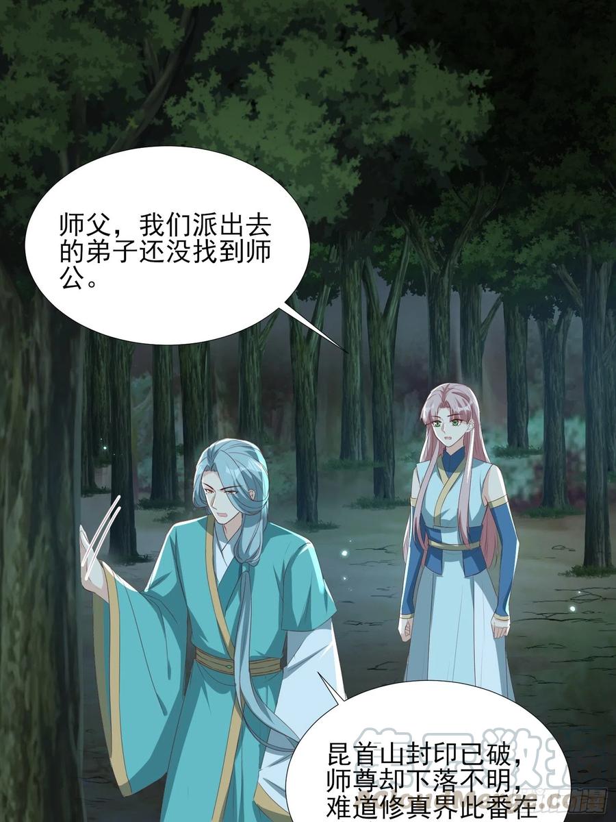《据说我是合欢宗老祖》“合作？” 第3页