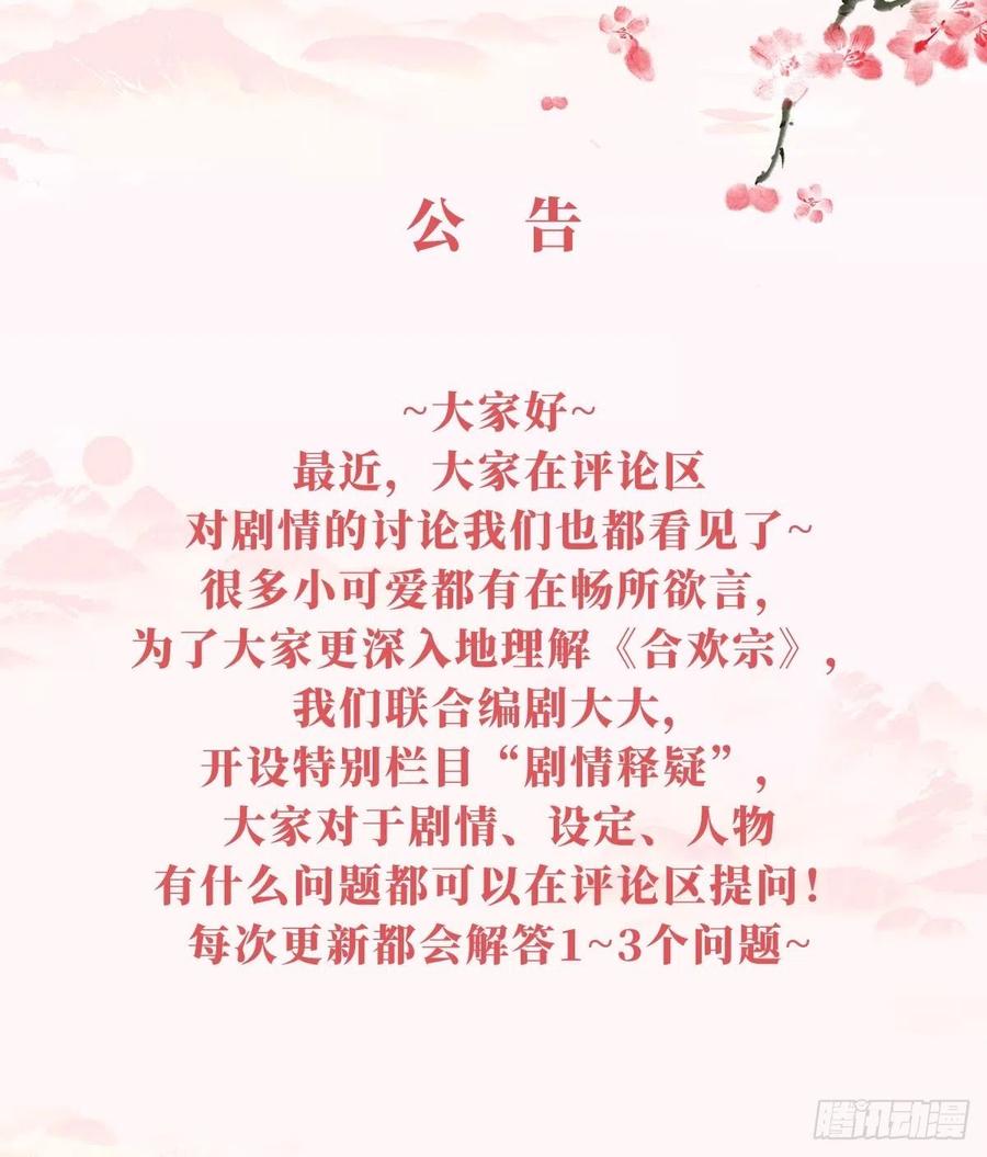 《据说我是合欢宗老祖》“合作？” 第40页