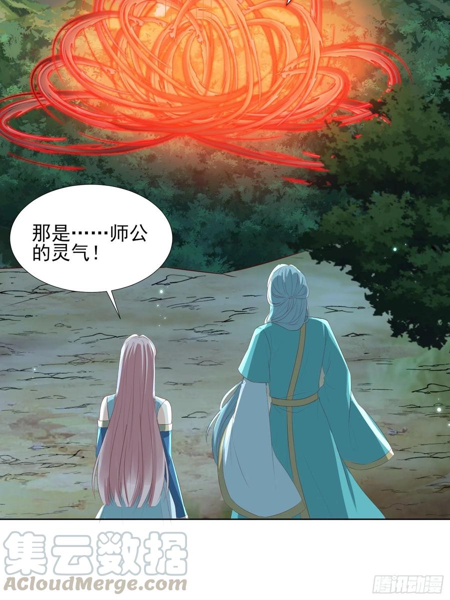 《据说我是合欢宗老祖》“合作？” 第5页