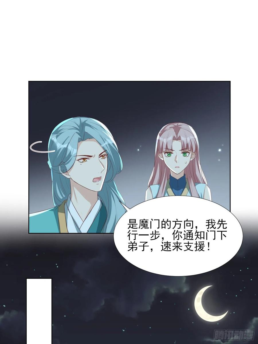 《据说我是合欢宗老祖》“合作？” 第6页