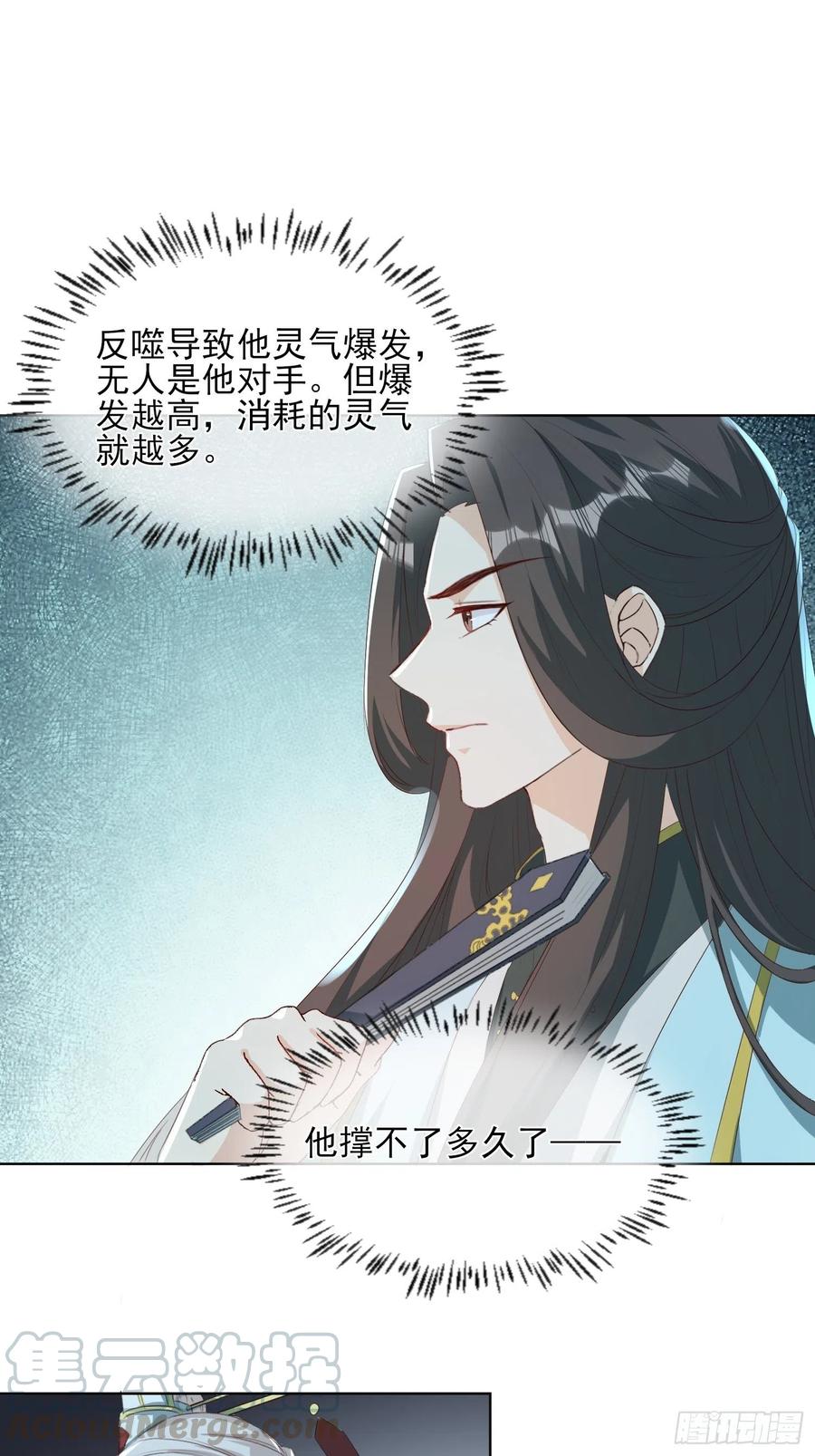 《据说我是合欢宗老祖》“合作？” 第9页