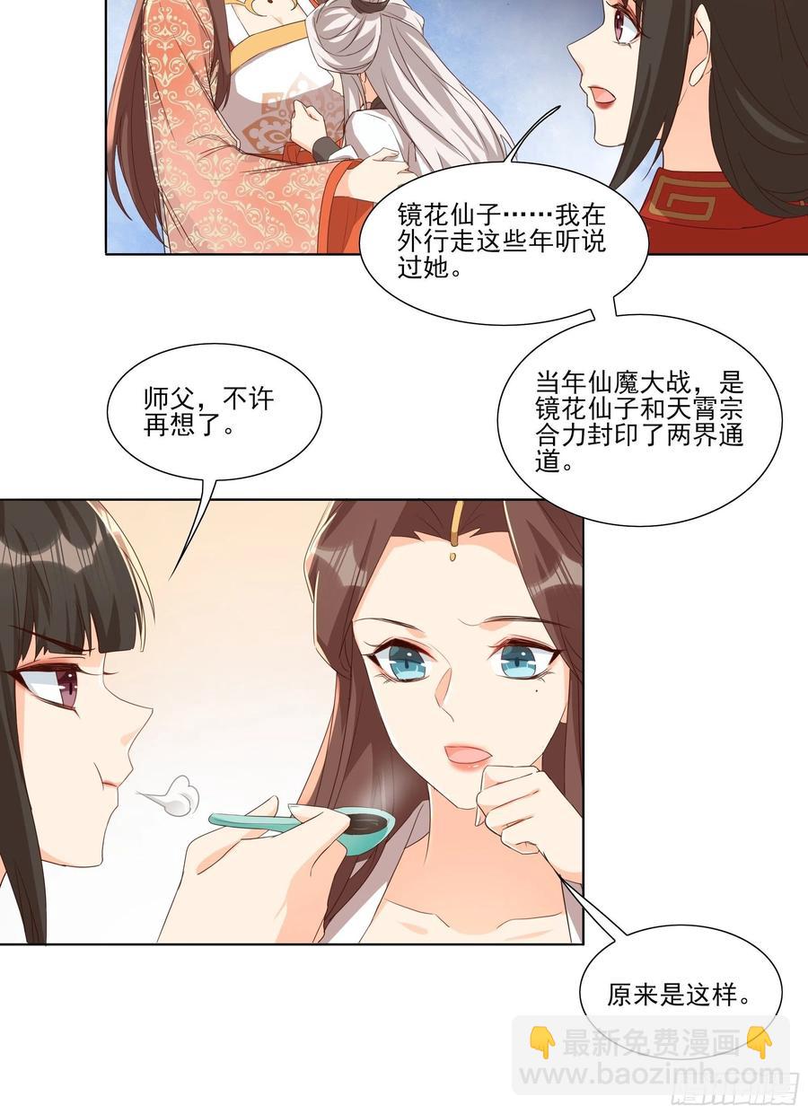 《据说我是合欢宗老祖》温泉偶遇 第10页
