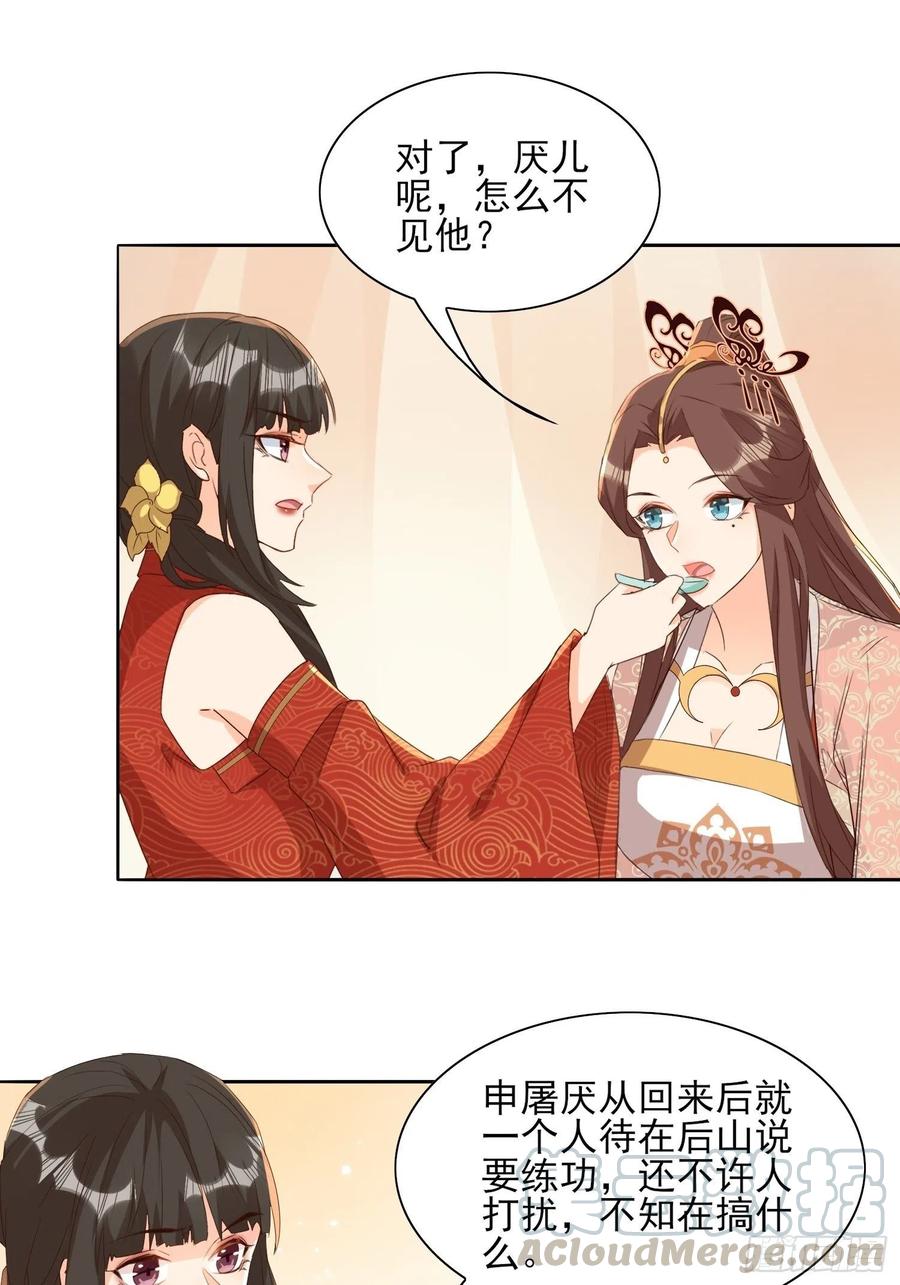 《据说我是合欢宗老祖》温泉偶遇 第11页