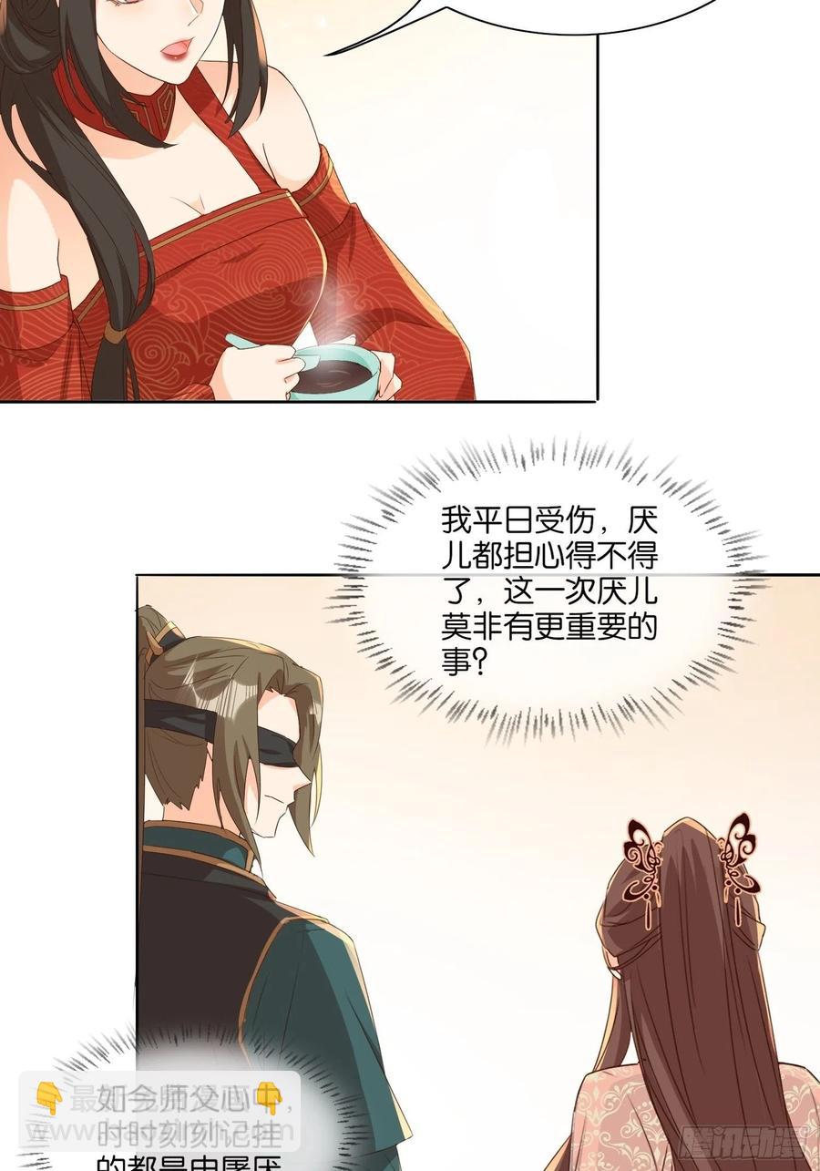 《据说我是合欢宗老祖》温泉偶遇 第12页