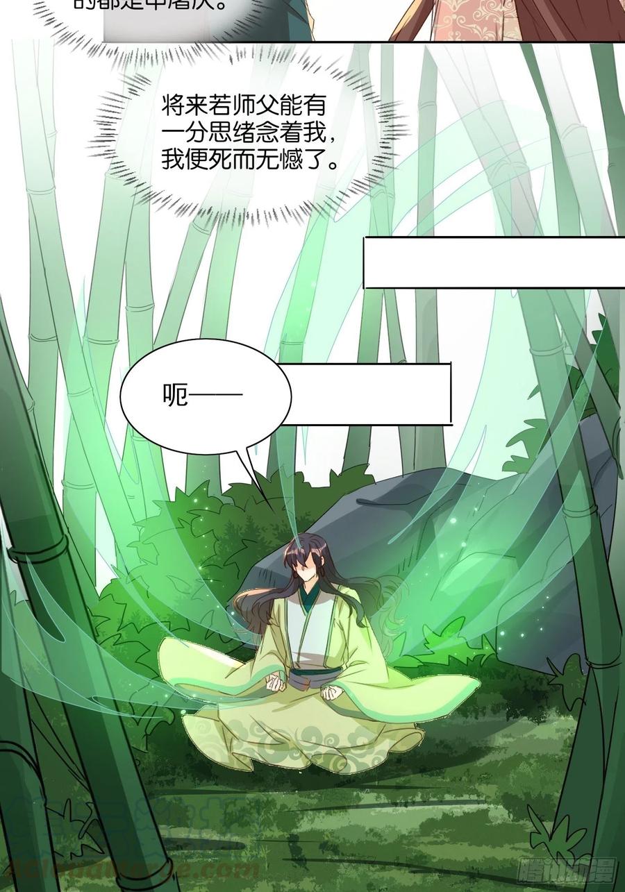 《据说我是合欢宗老祖》温泉偶遇 第13页