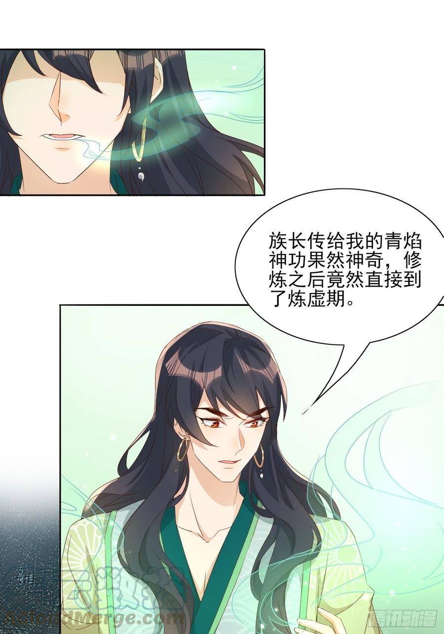 《据说我是合欢宗老祖》温泉偶遇 第15页