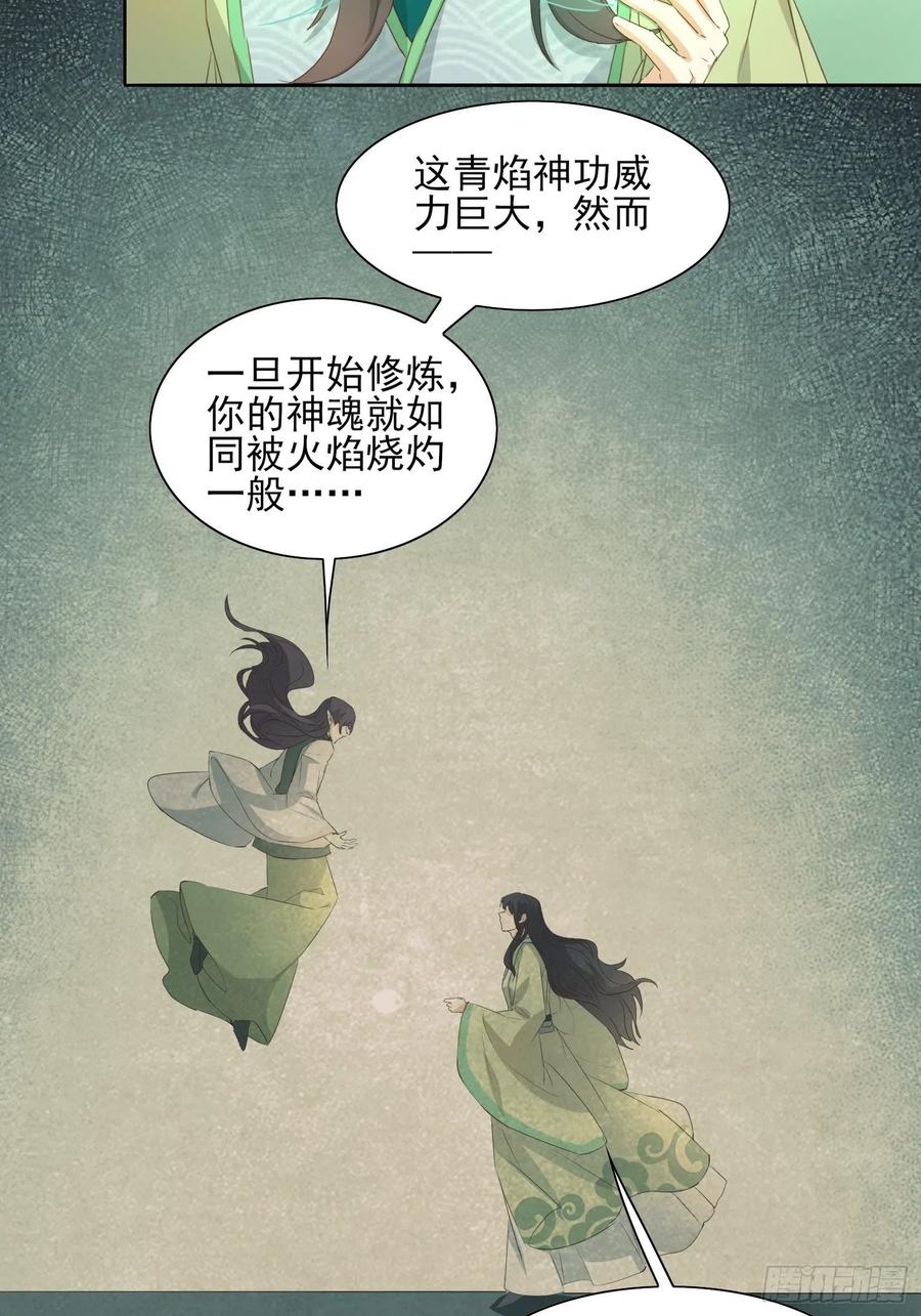 《据说我是合欢宗老祖》温泉偶遇 第16页