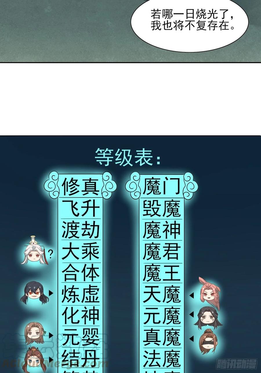 《据说我是合欢宗老祖》温泉偶遇 第17页