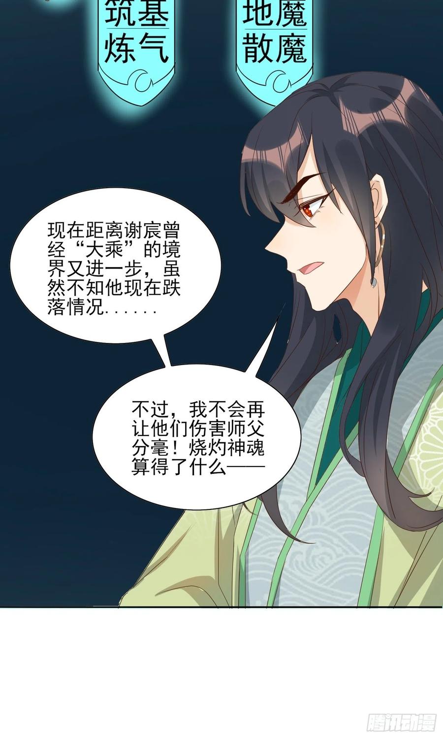 《据说我是合欢宗老祖》温泉偶遇 第18页