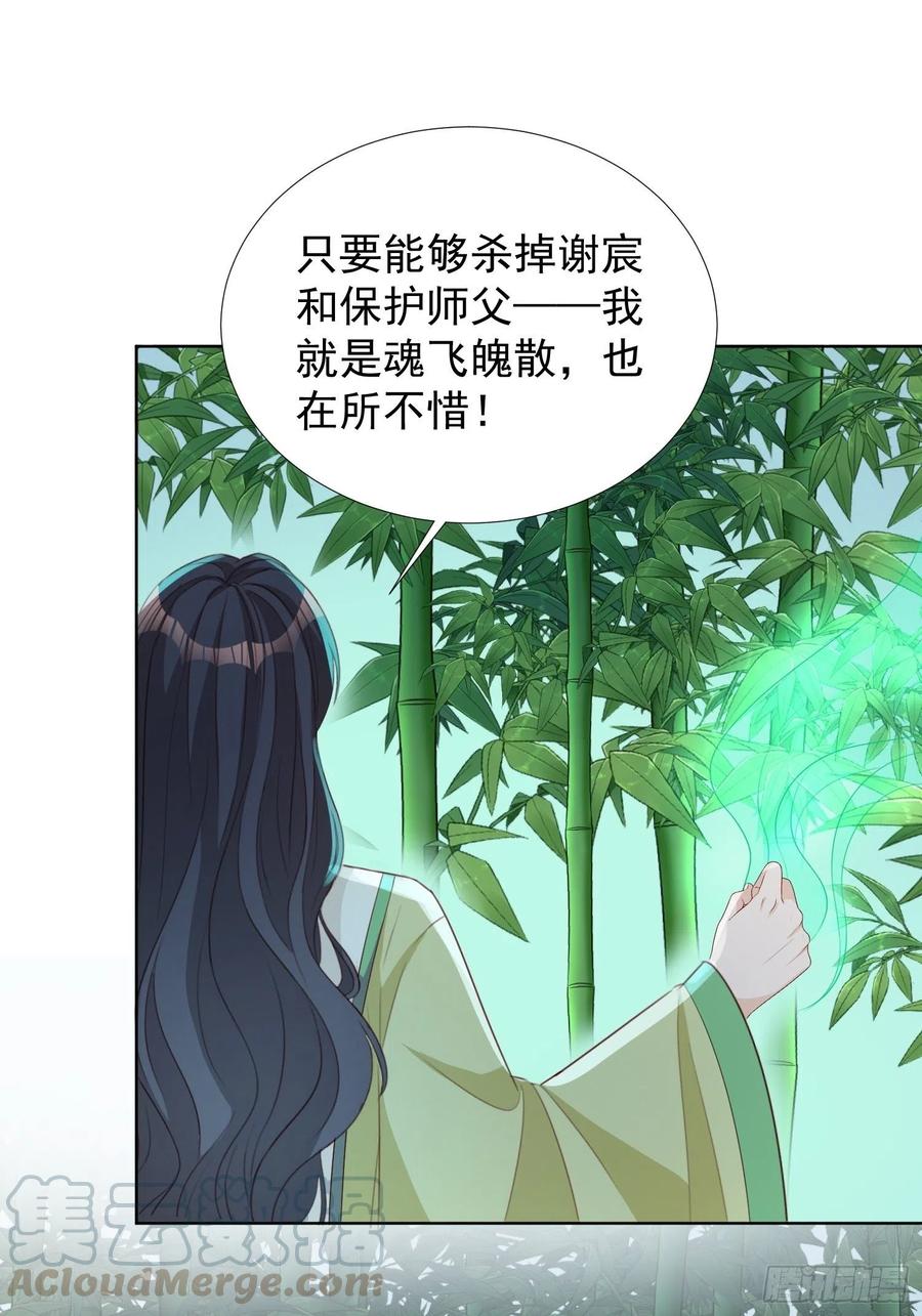 《据说我是合欢宗老祖》温泉偶遇 第19页