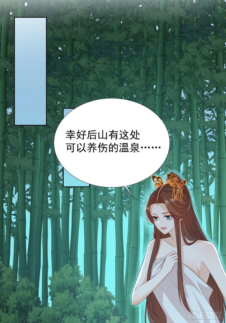 《据说我是合欢宗老祖》温泉偶遇 第20页