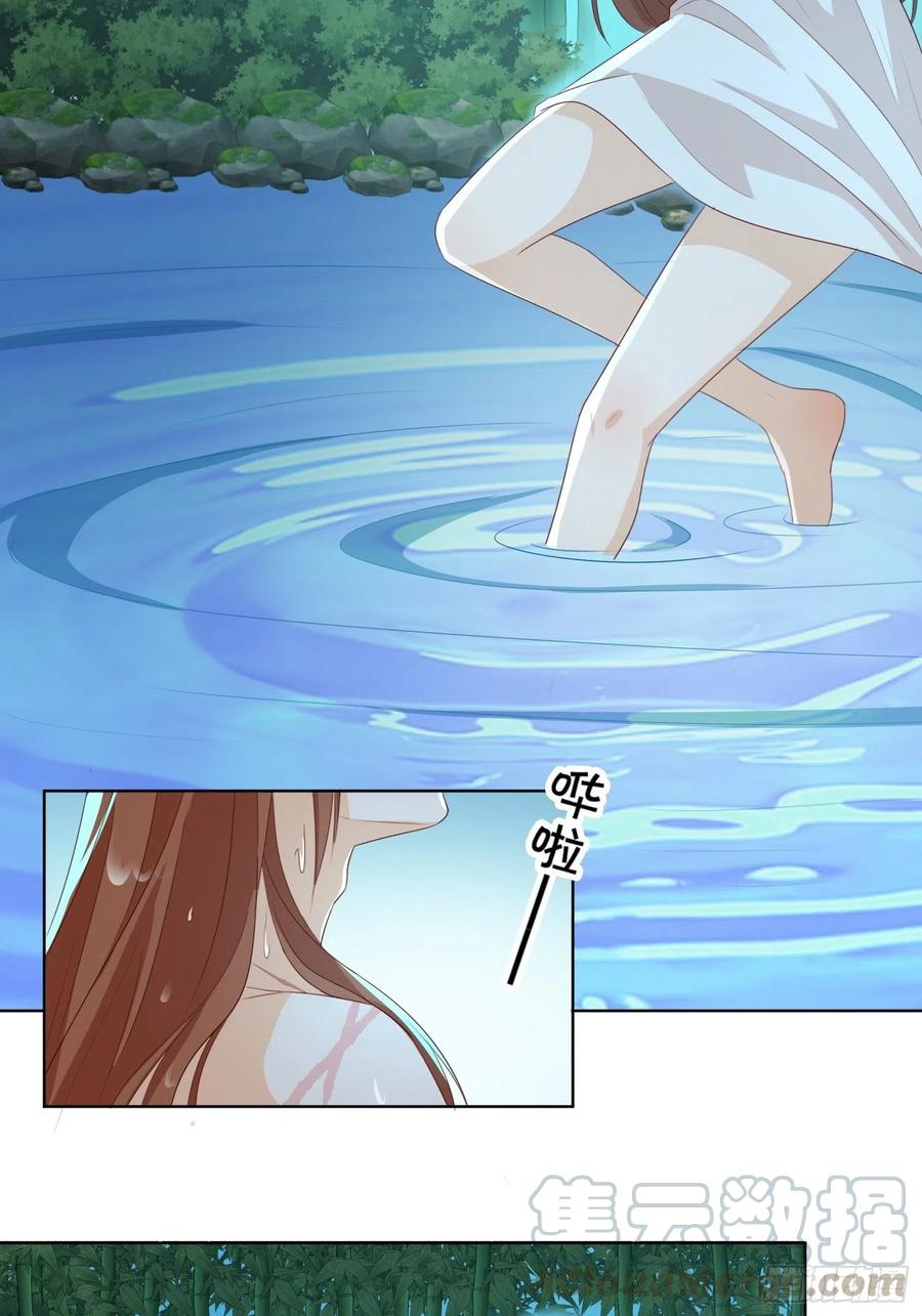 《据说我是合欢宗老祖》温泉偶遇 第21页