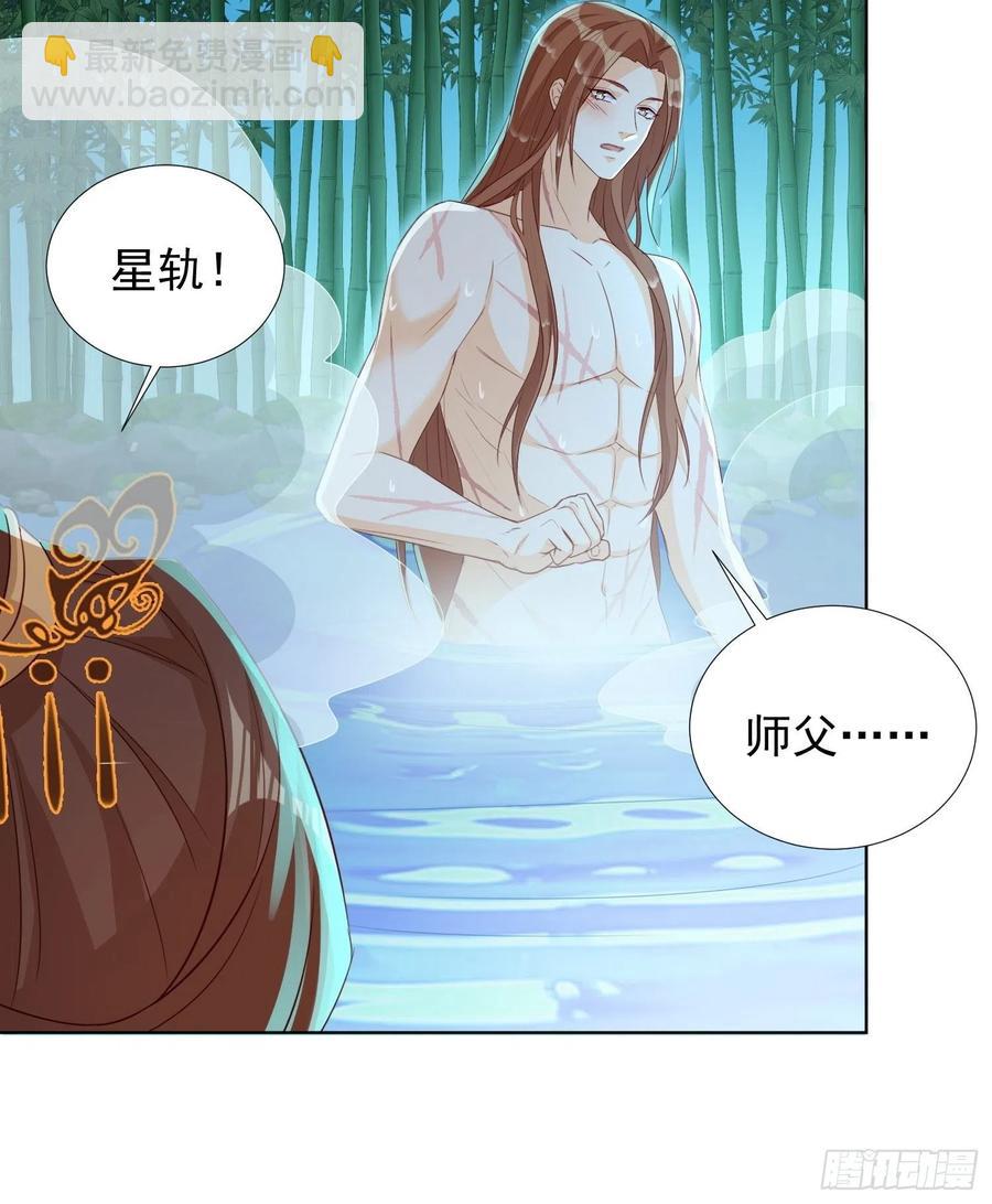 《据说我是合欢宗老祖》温泉偶遇 第22页
