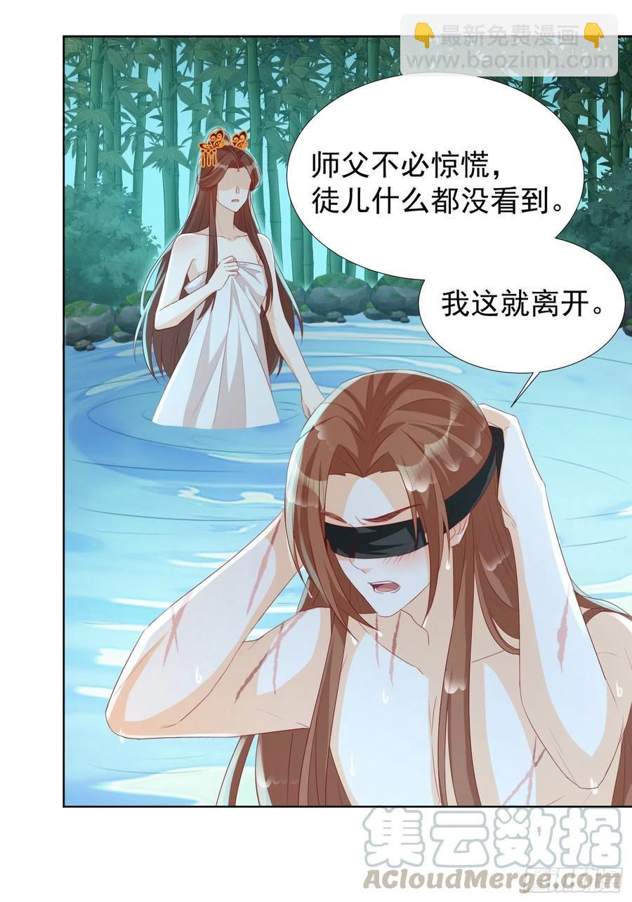 《据说我是合欢宗老祖》温泉偶遇 第23页